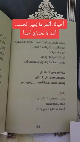 اقتباس من كتاب لماذا يكرهون سعادتك رحلة رحلة في عالم الحسد الخفي  #لماذا_يكرهون_سعادتك  #طرف_الفوائد  #اقتباسات_عميقة  #كتب_عربية  #اقتباسات_كتب  #اقتباسات_تصيب  #سعادة_حقيقية  #استقلال_وذات  #مقاطع_كتب  #حسد  #نجاحك_يؤلمهم  #تيك_توك_عربي  #اقتباس_يستحق_التفكير  #اقتباسات ##_مؤلمة 