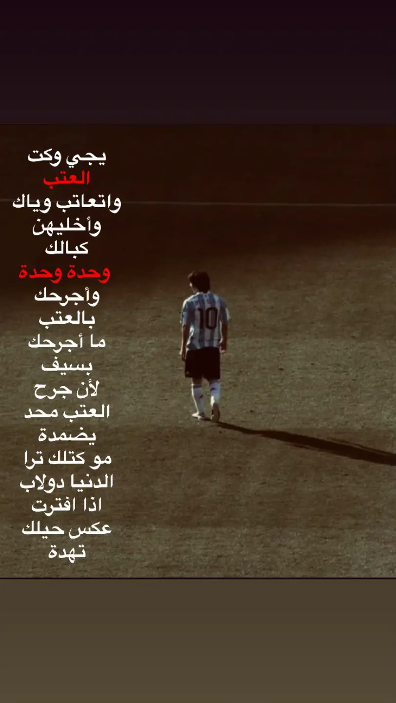 #messi #fyp #foryou #tiktok #trending #اقتباسات #تصاميم #ميسي #كرة_قدم #شعراء_وذواقين_الشعر_الشعبي🎸 