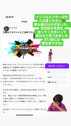 #インフルエンサー#要注意#不正 アカウントで案件の依頼が来るので要注意