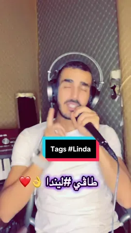 أسم #ليندا #linda  #hermano #hermano61 #ايرمانو #ايرمانو61  #fyp #viral #foryou #music #sentimentale #algeria #raydz🇩🇿🔥j  #tunisia #maroc #trend #barika #batna #setif #annaba #her_ma_no #chaouia #constantine #oran  #اغاني_جزائرية #اعراس_جزائرية #بريكة #باتنة #سطيف #عنابة #وهران #قسنطينة #الشاوية #راي_جزائري #سونتيمونتال 