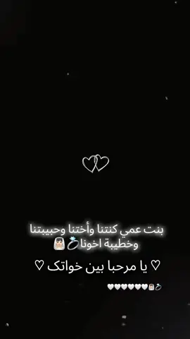 منشني لعروستكن الحلوه 💍👰🏻🤍 #شعب_الصيني_ماله_حل😂😂 #هاشتاقات_تيك_توك_العرب #اكسبلور #مشاهدات100k🔥 @أزهار الربيع 
