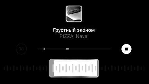 не знаю, что это за чувство, но я всё время думаю о тебе надеюсь, что ты обо мне тоже:#pizza #navai #azizovvv_x #fyp #грустныйэконом #песня #топ 