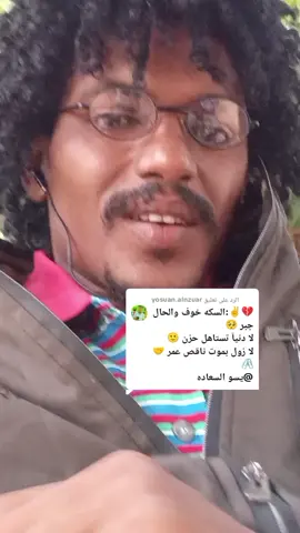 الرد على @yosuan.alnzuar #السودان_مشاهير_تيك_توك #سودانا_الجميل🇸🇩✌🔥 #مشاركة_لايك_متابعة #غرابه_ولنا_في_قمه_المجد_رايات🇸🇩 #اعادة_النشر🔃 