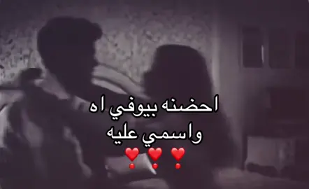 احضنه بيوفي❣️#fypシ゚viral #explore #tiktok #Love #explor 