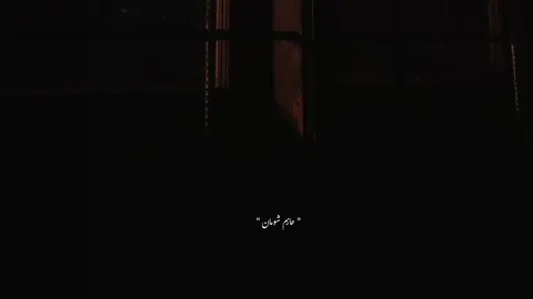 #إوعي تزعل ان ربنا منع عنك حاجه #حازم _شومان #