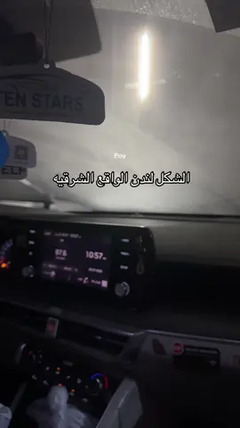 #الدمام_الخبر_الشرقيه_الاحساء_الهفوف #اكسبلورexplore #tiktok #fyppppppppppppppppppppppp #trend 