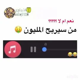 هل انت سعيد 🤣؟ #اكسبلور #الشعب_الصيني_ماله_حل😂😂 #فولو #مالي_خلق_احط_هاشتاقات 