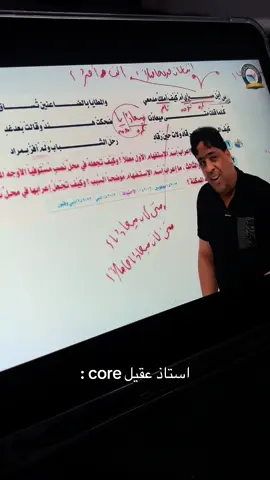 احلى شي بالمحاضرة سوالف استاذ عقيل🤣#سادس #explore #viral #عقيل_الزبيدي #اكسبلور #fyp #سادسيون 