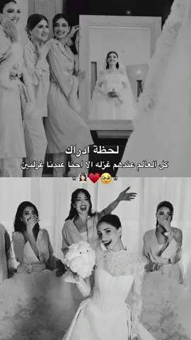 لحظة ادراك كل العالم عندهم غزله الا احنا عندنا غزلتين🥹♥️👰🏻‍♀️. #عروستين #اختين_عروسه #اقترب_موعد_زفافنا #زواج #غزلتين #اكبسلووور 