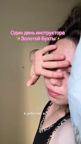 Решились бы на такую работу? 🌊🌅🐚 #инструктор #работа 