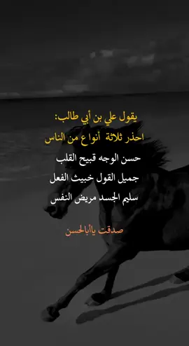 يقول علي بن أبي طالب #fyp #you #اعادة_النشر #اكسبلورexplore❥🕊 