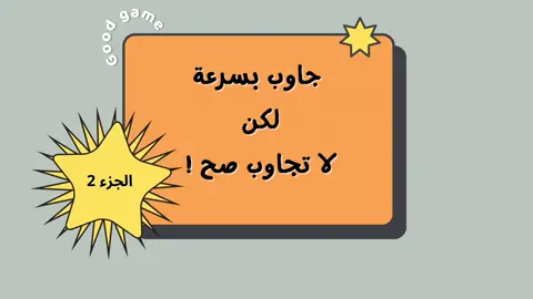 #creatorsearchinsights #ألعاب_جماعية #فعاليات_الصيف🏖 #منتجات_رقمية #ألعاب_عائليه #شاليهات #جاوب_غلط 