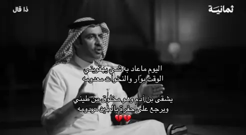 #fyp #explore #خواطر #قصيد #مساعد_المعمّري 