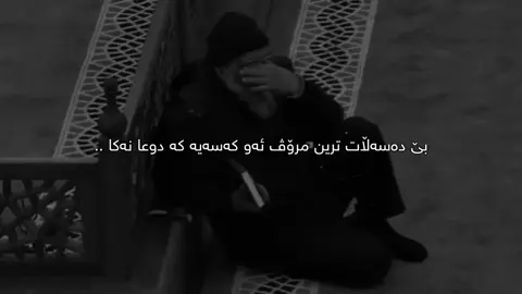خوایە🖤. #سامۆsamo #tiktok #foryou #foryoupage #samo_m7 #fyp 