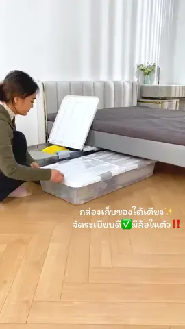 ใช้ดีมาก✨กล่องเก็บของใต้เตียง💕มีล้อในตัว‼️ประหยัดพื้นที่สุด✅ #กล่องเก็บของ #กล่องเก็บของพับได้ #กล่องเก็บของมีฝาปิด #กล่องเก็บของอเนกประสงค์ #กล่องเก็บของ #ตู้เก็บของ #tiktokshop88th 