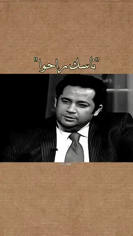ناسك راحوا. #عباس_حمزة #حسين_اياد 