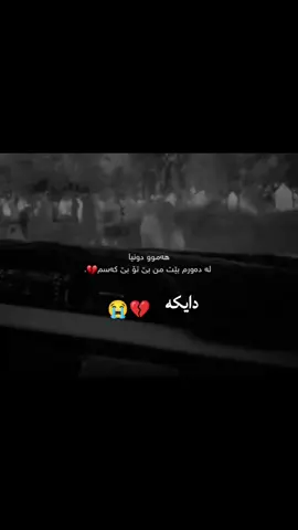 دایەگیان😭💔