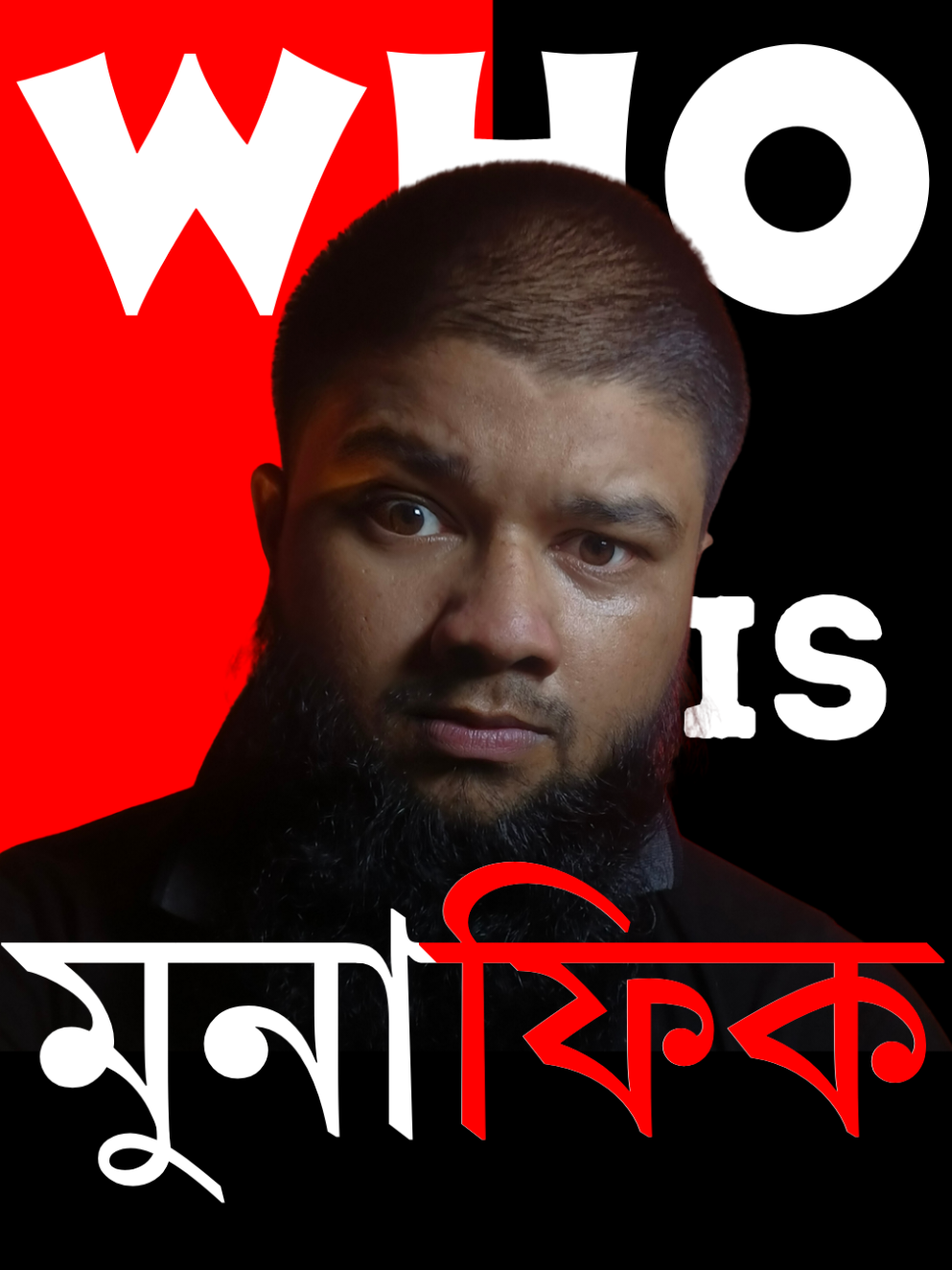 সবচেয়ে বড় মুনাফিকের পরিচয়। #albyervibro #humanity #people #business #skills #skilldevelopment #মুনাফিক