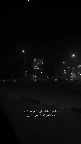 فَلا تتعب نفسك في التعبير .