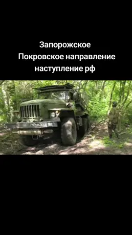 #війнавукраїні #таролог #войнавукраине🇺🇦 #запорожскаяобласть #запорожье #покровск 