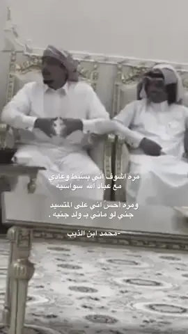جني لو ماني بـ ولد جنيه .👌🏻#محمد_ابن_الذيب #صالح_النشيرا #محمد_بن_فطيس #اكسبلورexplore 