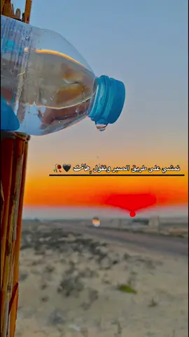 نمشي على طريق الصبر ونقول ﮼هانت 🖤🥀#مالي_خلق_احط_هاشتاقات🧢 