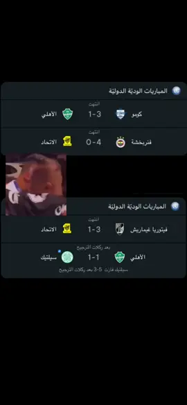 اجتمعو الحبايب 😂😂#الاتحاد #الاهلي #fyp #مالي_خلق_احط_هاشتاقات 
