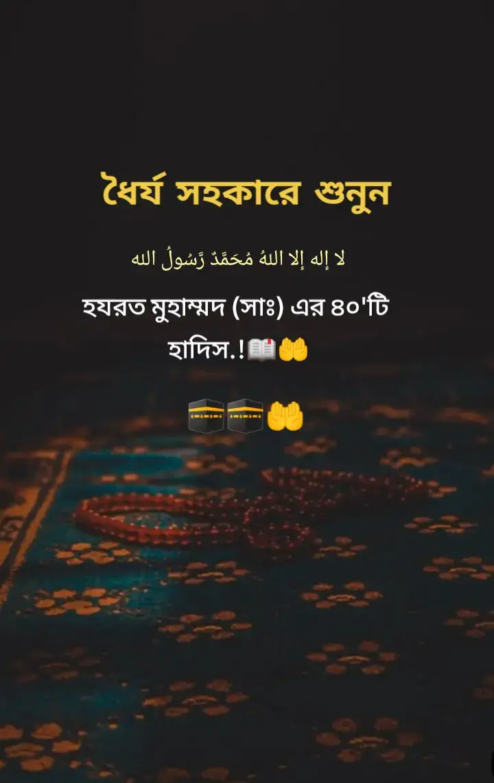#ইসলামিক_ভিডিও_🤲🕋🤲 #ছুবাহান_আল্লাহ🕋🕋🕋 #foryou #tiktok #f #tiktokvira #fyp 