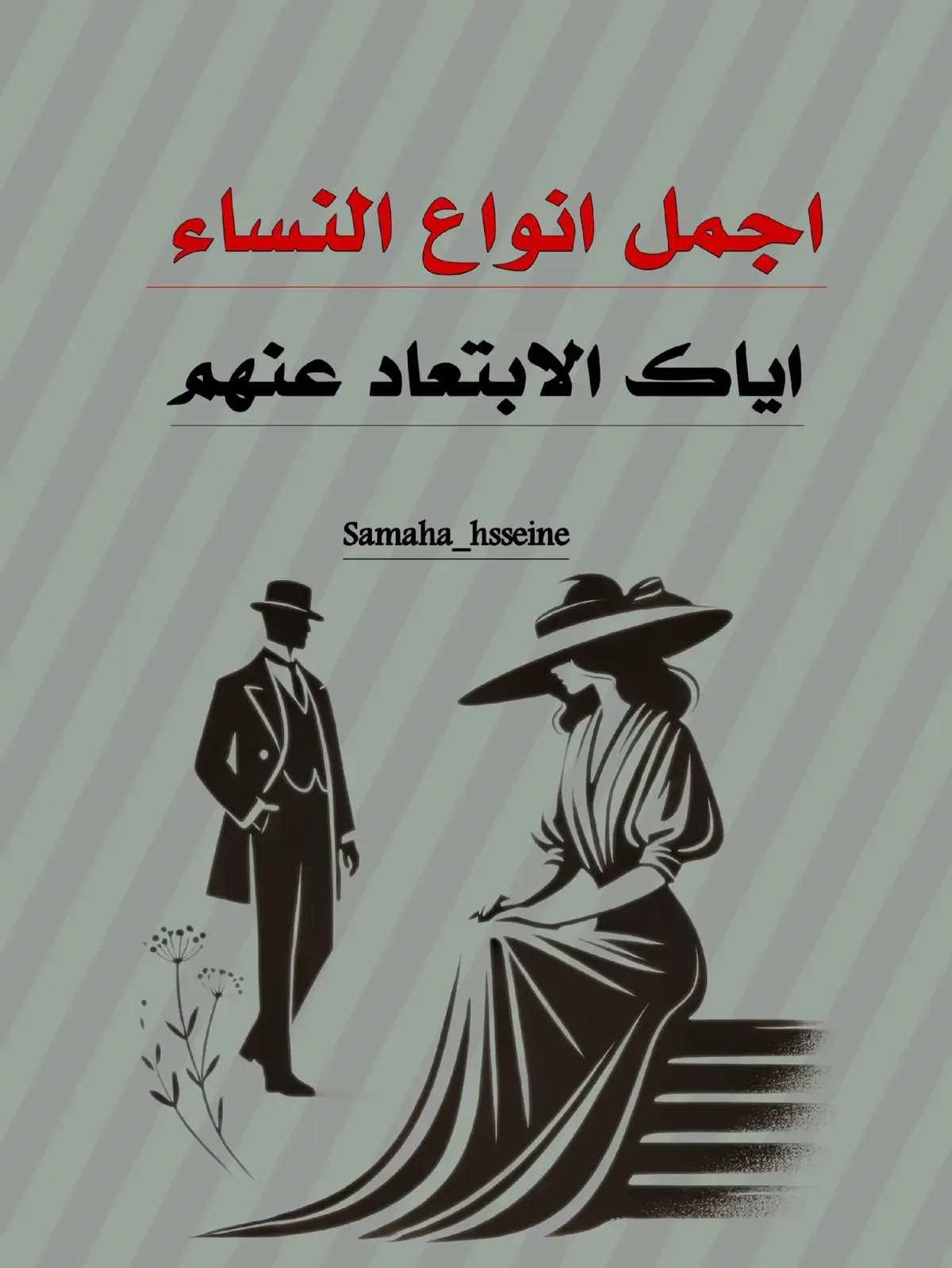 #النجاح #تطوير_الذات #تحفيز #طموح #نمو_شخصي #الثقة_بالنفس #طور_نفسك #ابدأ_الآن #لا_تتوقف #النجاح_أسلوب_حياة #النجاح_هدف #اصنع_مستقبلك #التغيير_الإيجابي #الإيجابية #سر_النجاح #تحدي_الذات #تحقيق_الأحلام #خطط_لحياتك #طور_مهاراتك #التحسين_المستمر #نمو_وتطور #توازن_ذاتي #انضباط_ذاتي #طور_أسلوبك #النجاح_مسؤولية #التطوير_الذاتي #رحلة_نجاح  #اساليب_التلاعب_النفسي #لعبه_نفسية #حيل_نفسية #التلاعب_النفسي #التلاعب_بالعقول #علم_النفس_المظلم #السيطرة #فنون_الرد #الوعي_النفسي #قانون_عزه_النفس #كيف_تصبح_بارد #لغة_الجسد #فن_التلاعب #فن_قراءة_العقول #فن_السيطرة_على_العقول #الوعي_والمعرفة #تقوية_الشخصية 
