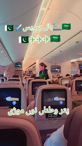 #پردیس #اداس😇😇😇 #🇸🇦🇵🇰✈️✈️✈️✈️✈️✈️✈️🛬🛬🛬🛬🛬🛬🛬🛬🛬🛬🛬🇸🇦🇸🇦🇸🇦🇸🇦🇸🇦🇸🇦 #پتر وطناں نوں موڑی#سعودیہ_عرب🇸🇦 