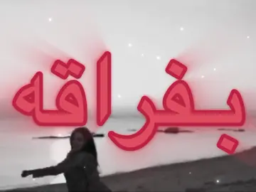 الدعم يبكي بالزاويه🙏🏻🙏🏻!.  #دعمكم #الشعب_الصيني_ماله_حل😂😂 #رغد_لحياه_افضل😝🤙🏻 #fypシ #اغاني_مسرعه💥 #مالي_خلق_احط_هاشتاقات🧢 #رغد #تصاميمي #فيديوهاتي 