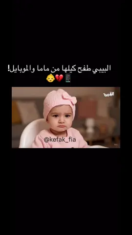 #زعلانة_من_ماما #طفلة_كيوت #بيبي_زعلانة #ماما_عالستوري #ترند_الاطفال #فيديو_مؤثر #اطفال_بريئين #اطفال_كوميديا #babyreel #funnybaby #momlife #babyemotions #cutebaby #syrianbaby