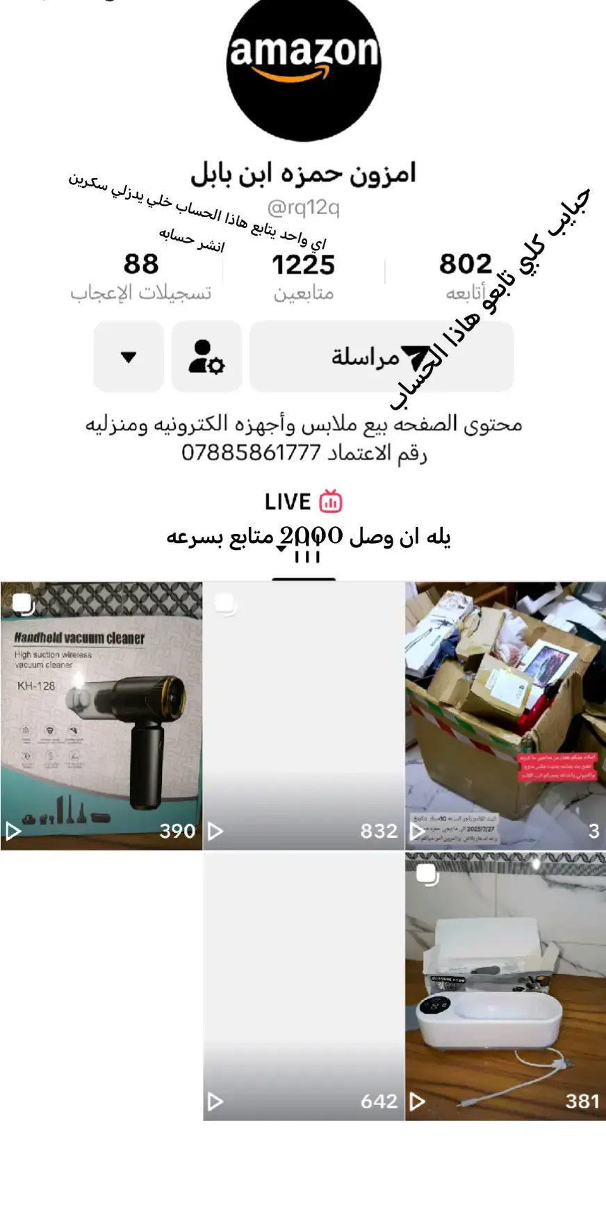 #تابعو_الحساب_فـدوووووه❤️ #تابعو_الحساب_حته_نستمر #الكفوو_يتابع_الحساب #شجعو_المشاريع_الصغيره #مشروع_منزلي #دعمكم_ورفعولي_فديو @امزون حمزه ابن بابل 