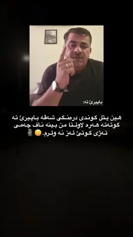 بچیکاتیئ گەلەکا بسەرئ من هاتی 🥲💔#foryou #fyp #viral #tiktok #foryoupage #viralvideo #zaxo_duhok_hewler_slemani_hawler #زاخو_دهوك_هولير_سليماني_ئاكري_سيمي 
