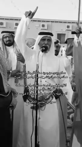 #سعيد_بن_جاسر_الاكلبي #اكسبلور #اكلب #عرضة ،  #pov #explore #fypシ゚ #fyp .