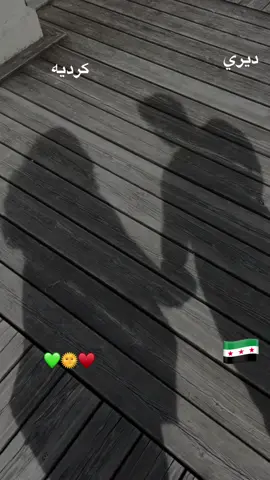 #ديري #كرديه @عـ̶ڪــ̶يـــ̶د ي✧𝟓𝟎𝟓 