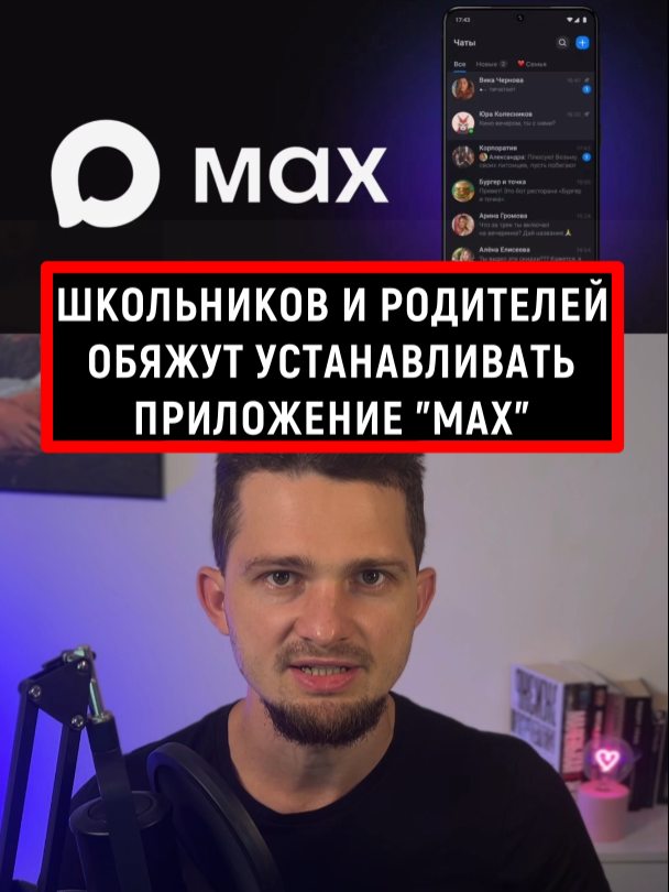 В России в школах родителей и детей обяжут устанавливать приложение 