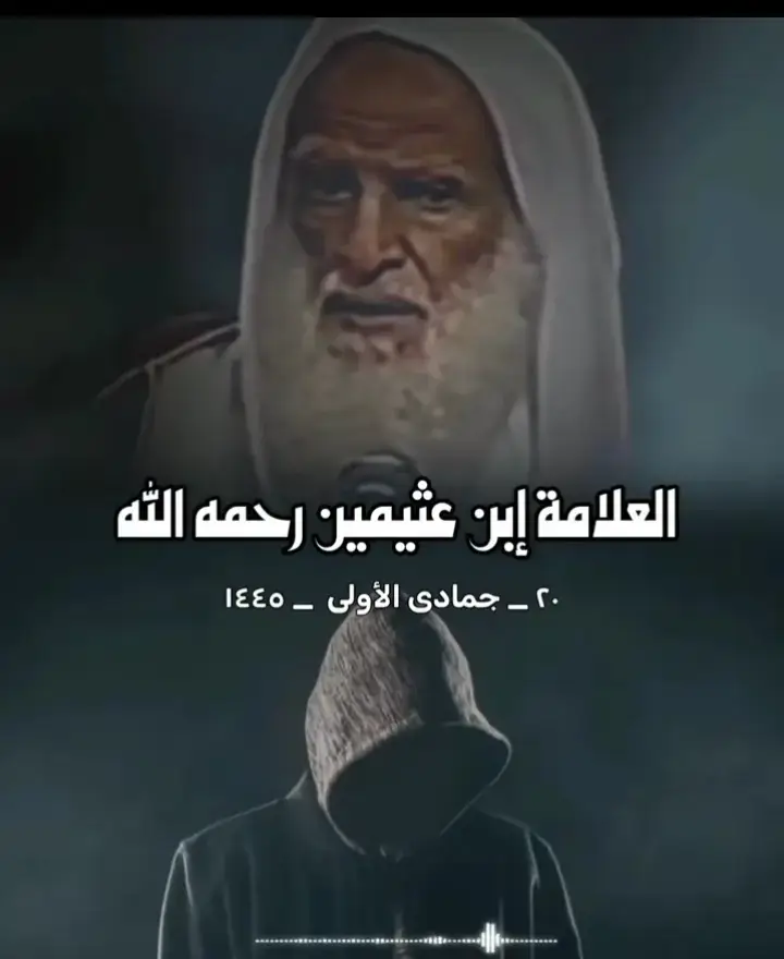 #محمد #ابن_عثيمين #صالح_الفوزان #عبدالرزاق_البدر 