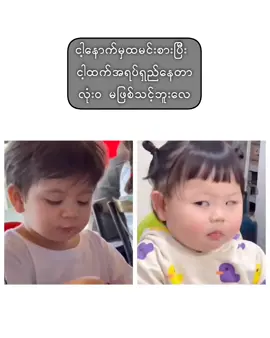 ဟုတ်တယ်မလာ#အထူးသဖြင့်အိမ်ကမောင်လေးပေါ့ #mylove #feelings #foryoupagе @Harley @Harley 