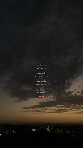 #يا_سما_عيوني_ياثرى_قلبي #❤️ 