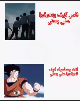 منشلة 😂 #mems #goku #ليبيا🇱🇾 #ultrainstinct #dragonball #مالي_خلق_احط_هاشتاقات