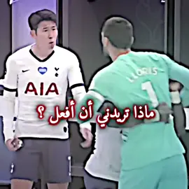 عندما جن جنون الكوري 💀🔥 #سون #توتنهام #تيم_fbi⚡ #كورةالقدم_عشق_لاينتهي 