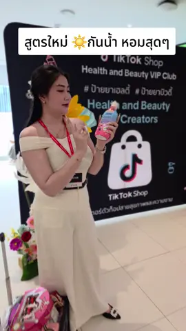 ผิวมสมากกกกกลิ่นหอม#กันแดด #โทนอัพผิวขาว #แจ๊บส์บอดี้โลชั่น #โลชั่นผิวขาว 