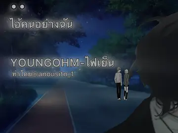#anime #songs #ไฟเย็น #gfx 