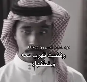 في زي حمود؟! يليقون لبعض مرهه . . . . .  ..  #مابيه_حيل_اخلي_هاشتاكات #حمود#ابرار 