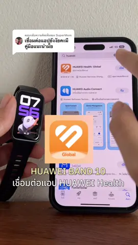 ตอบกลับ @SuperMom วิธีเชื่อมต่อ นาฬิกา HUAWEI band กับโทรศัพท์ค่ะ #huaweiband10 #huaweiwatch #วิธีเชื่อมต่อhuaweiwatch #นาฬิกาhuawei #นาฬิกาใส่ออกกําลังกาย 