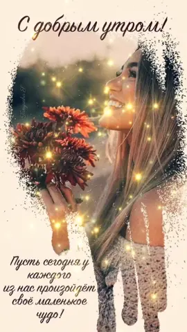 #lavelena_777 #любовь❤ #доброеутро🏵️🥀🐝 #хорошегонастроения #CapCut 