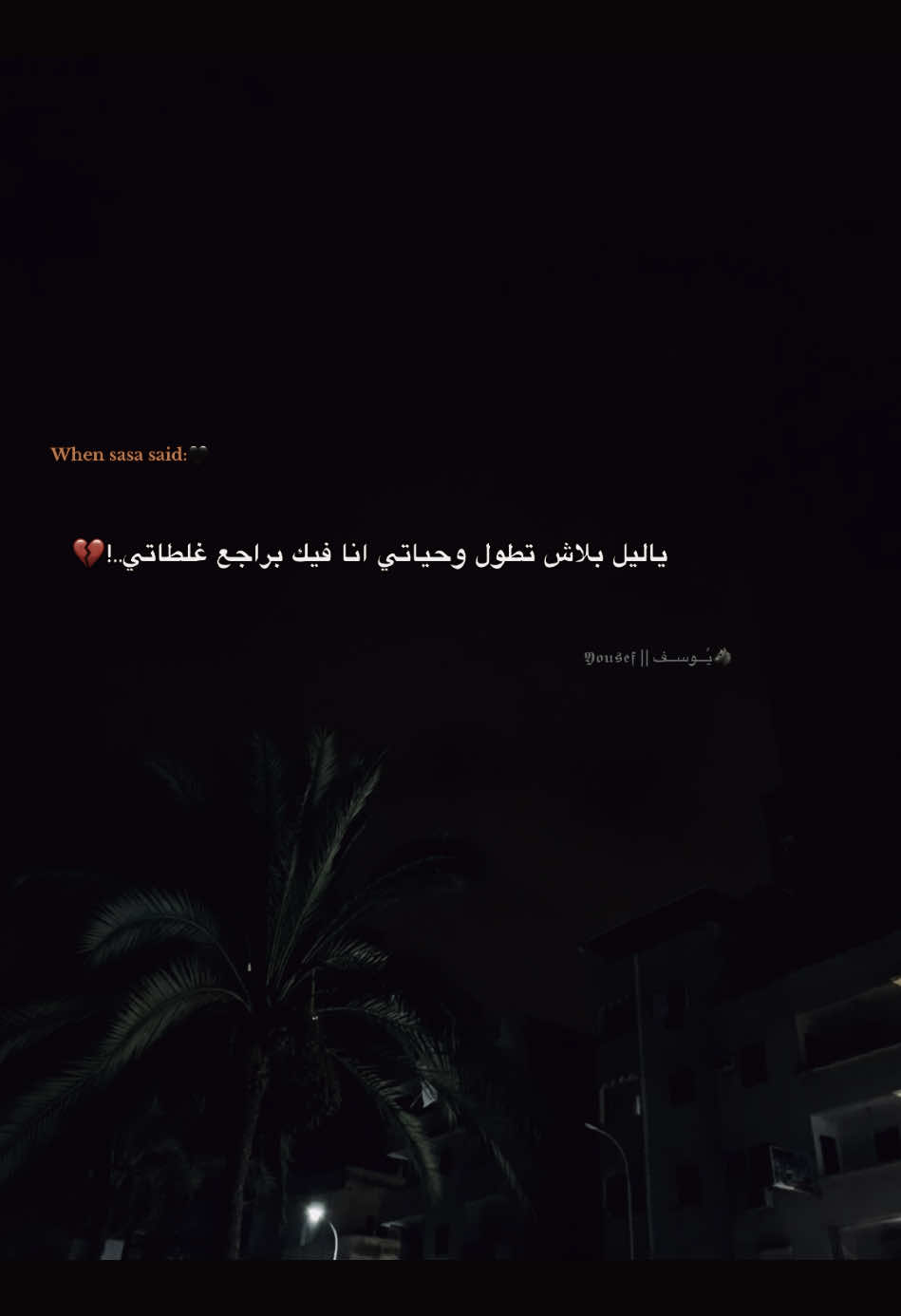 #عصام_صاصا #عصام_صاصا #fyp #foryou #foryoupage #fypppppppppppppppppppppp 