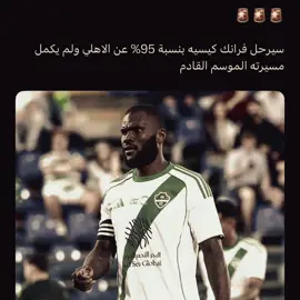بس فين اروح ! #viral #fyp #alah #kessie79 