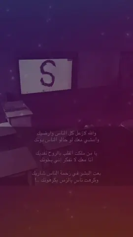و ارضيييكك S😓.  #بعيونيs #🤍 #والله_لازعل_الناس_وارضيك #احبك #s #s🤍 #S🤍R #R  #اخخخخخخخخخخخخخ💔💔💔💔💔💔💔 # { #explore } { #4u } { #wow } { #edit } { #capcut } { #mbd3 } { #fyp }  